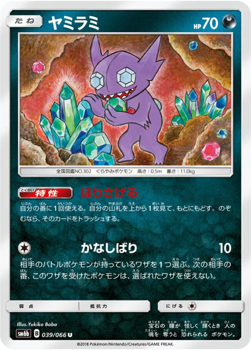 Pokemon Sableye Non Holo Champions Road sm6b 039/066 Japanese Single Card