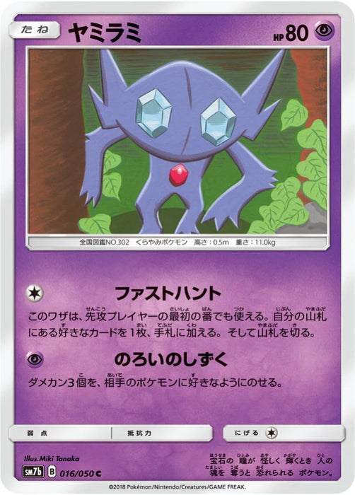 Pokemon Sableye Non Holo Fairy Rise sm7b 016/050 Japanese Single Card