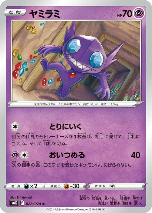 Pokemon Sableye Non Holo Jet Black Poltergeist s6K 028/070 Japanese Single Card