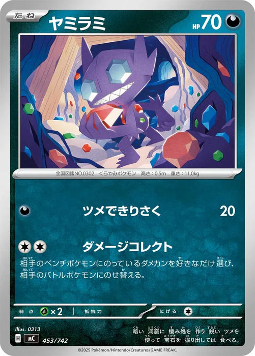 Pokemon Sableye Non Holo Mega Evolution Start Deck 100 MC 453/742 Japanese Single Card