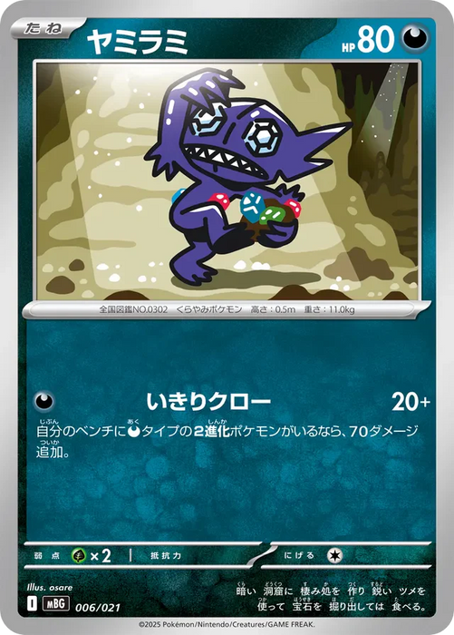 Pokemon Sableye Non Holo Mega Gengar ex Starter Set MBG 006/021 Japanese Single Card