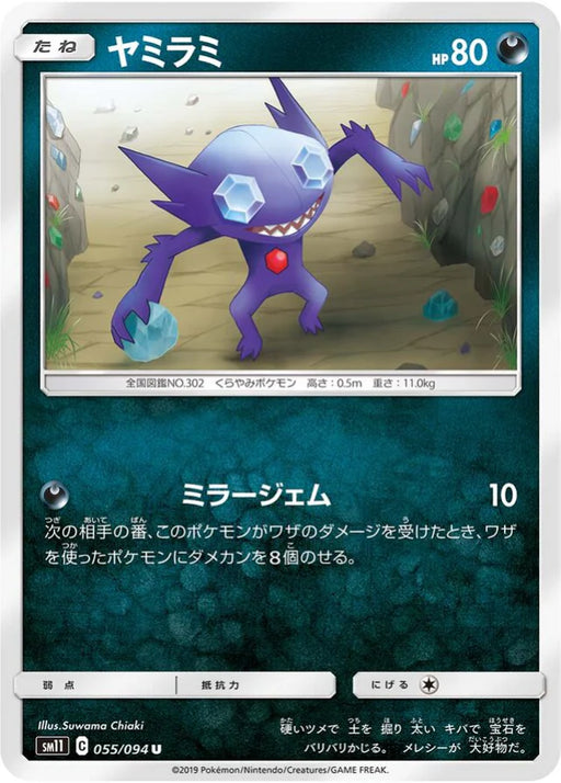 Pokemon Sableye Non Holo Miracle Twins sm11 055/094 Japanese Single Card