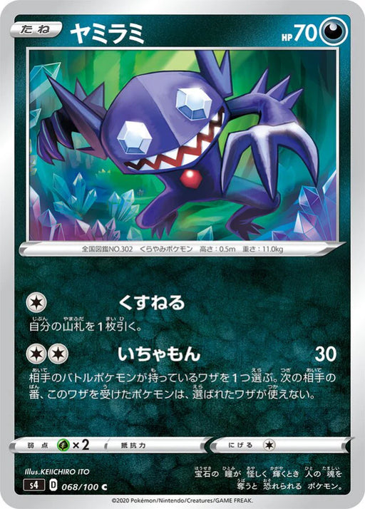Pokemon Sableye Non Holo Shocking Volt Tackle s4 068/100 Japanese Single Card