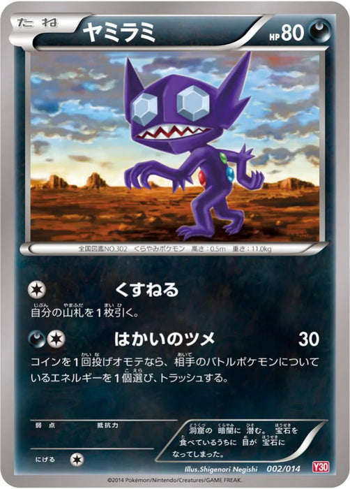 Pokemon Sableye Non Holo Half Deck Y30 002/014 Japanese Single Card