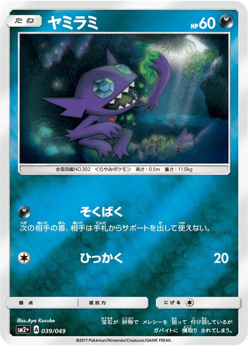 Pokemon Sableye Reverse Holo Facing A New Trial sm2 039/049 Japanese Single Card