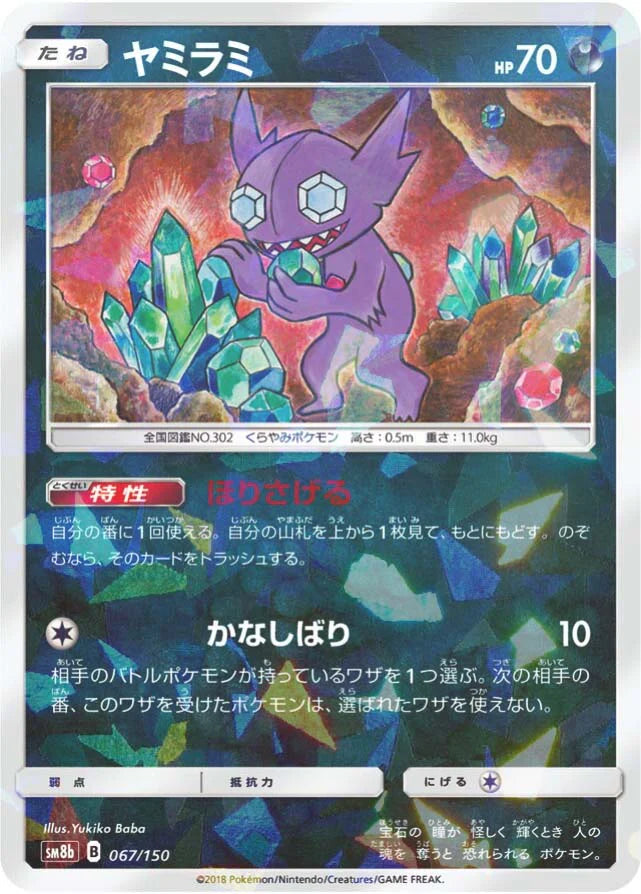 Pokemon Sableye Reverse Holo Ultra Shiny GX High Class sm8b 067/150 Ja ...