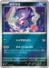 Pokemon Sableye Reverse Holo Mega Evolution Start Deck 100 MC 453/742 Japanese Single Card