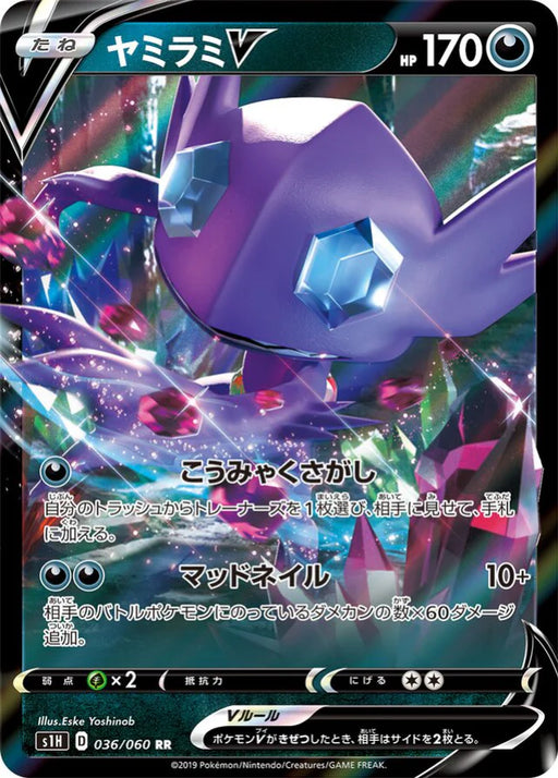 Pokemon Sableye V RR Shield s1H 036/060 Japanese Single Card