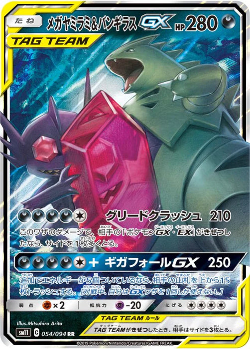 Pokemon Sableye & Tyranitar GX RR Miracle Twins sm11 054/094 Japanese Single Card