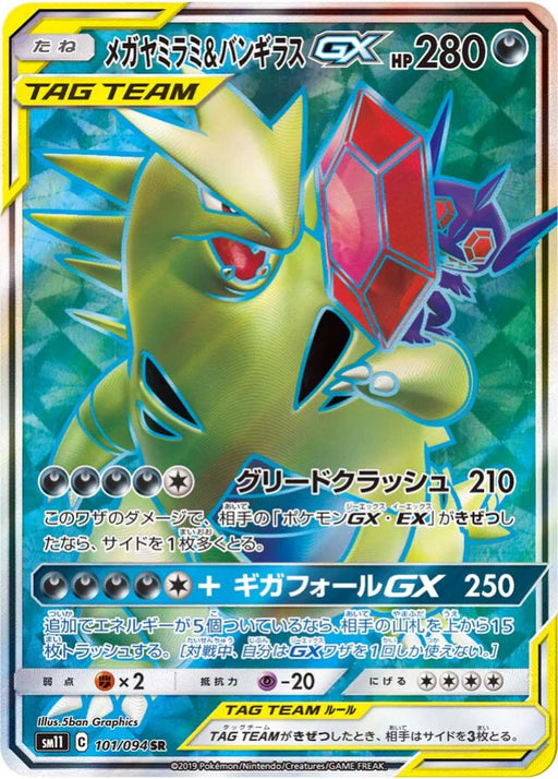 Pokemon Sableye & Tyranitar GX SR Miracle Twins sm11 101/094 Japanese Single Card