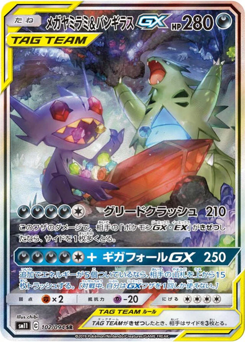 Pokemon Sableye & Tyranitar GX SR Miracle Twins sm11 102/094 Japanese Single Card