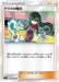 Pokemon Sabrina's Hint Non Holo Tag Bolt sm9 088/095 Japanese Single Card