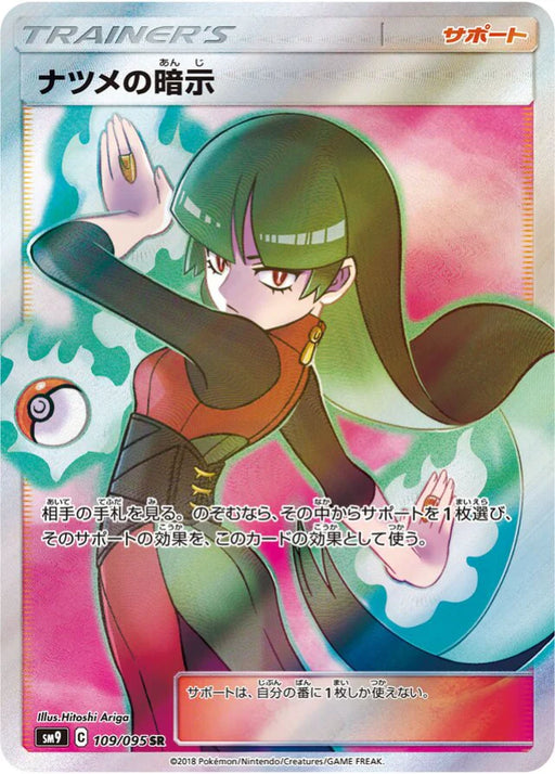 Pokemon Sabrina's Hint SR Tag Bolt sm9 109/095 Japanese Single Card