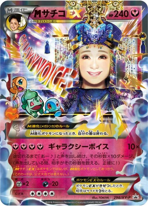 Pokemon Sachiko Holo 20th Anniversary Countdown Giveaway Promo 298/XY-P Japanese Single Card