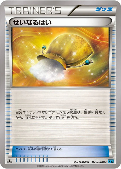 Pokemon Sacred Ash Non Holo Wild Blaze xy2 073/080 Japanese Single Card