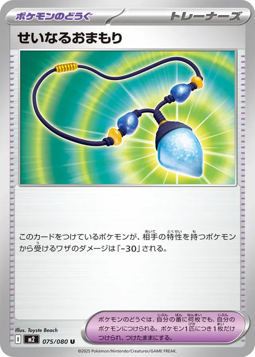 Pokemon Sacred Charm Non Holo Inferno X M2 075/080 Japanese Single Card