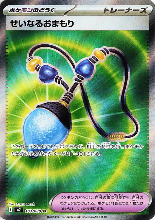 Pokemon Sacred Charm SR Inferno X M2 103/080 Japanese Single Card