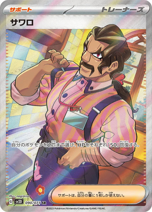 Pokemon Saguaro SR Clay Burst sv2D 090/071 Japanese Single Card