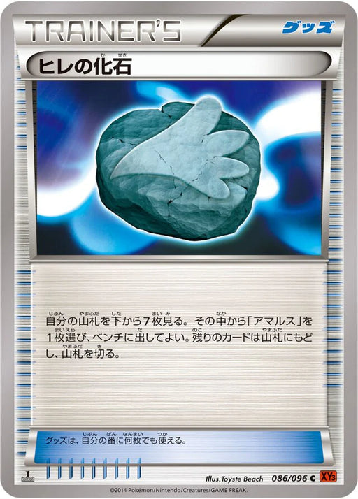 Pokemon Sail Fossil Non Holo Rising Fist xy3 086/096 Japanese Single Card