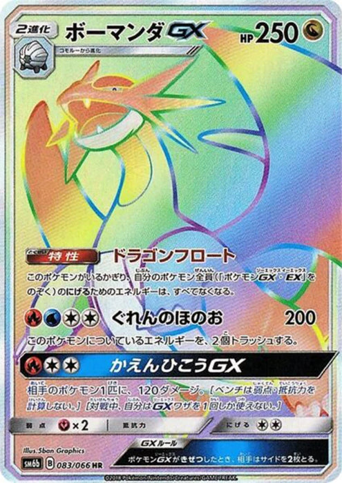 Pokemon Salamence GX HR Champions Road sm6b 083/066 Japanese Single Card