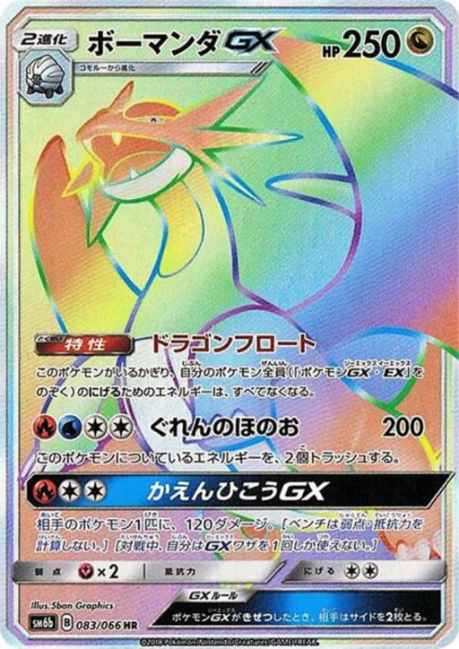 Pokemon Salamence GX HR Champions Road sm6b 083/066 Japanese Single Card