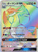 Pokemon Salamence GX HR Champions Road sm6b 083/066 Japanese Single Card