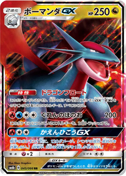 Pokemon Salamence GX RR Champions Road sm6b 045/066 Japanese Single Card