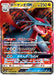 Pokemon Salamence GX RR Champions Road sm6b 045/066 Japanese Single Card
