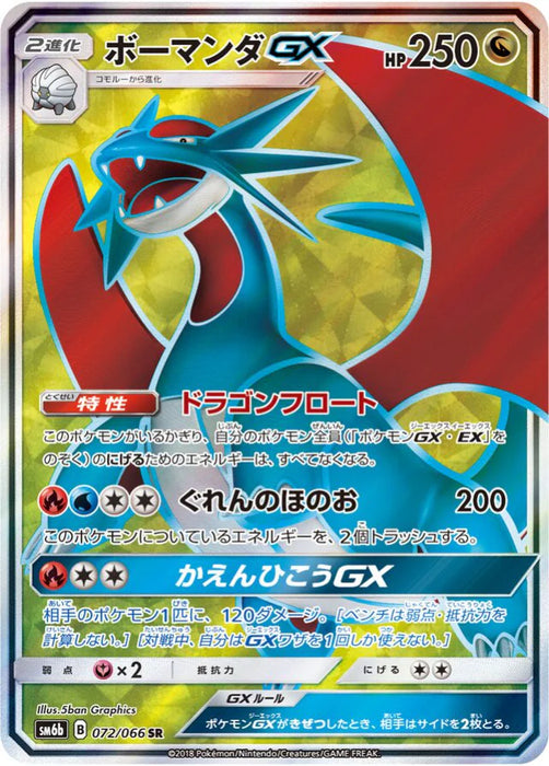 Pokemon Salamence GX SR Champions Road sm6b 072/066 Japanese Single Card