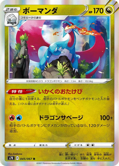 Pokemon Salamence Holo Blue Sky Stream s7R 045/067 Japanese Single Card
