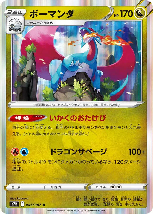 Pokemon Salamence Holo Blue Sky Stream s7R 045/067 Japanese Single Card