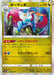 Pokemon Salamence Holo Blue Sky Stream s7R 045/067 Japanese Single Card