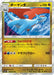 Pokemon Salamence Holo Charisma Sky sm7 065/096 Japanese Single Card