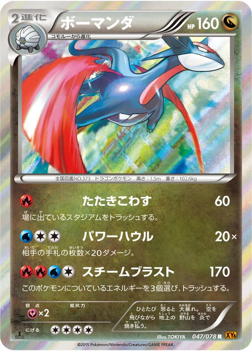 Pokemon Salamence Holo Emerald Break xy6 047/078 Japanese Single Card