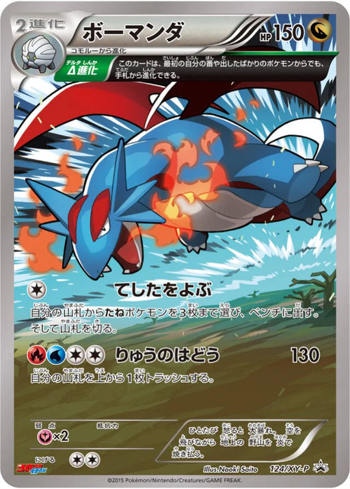 Pokemon Salamence Holo Promo 124/XY-P Japanese Single Card