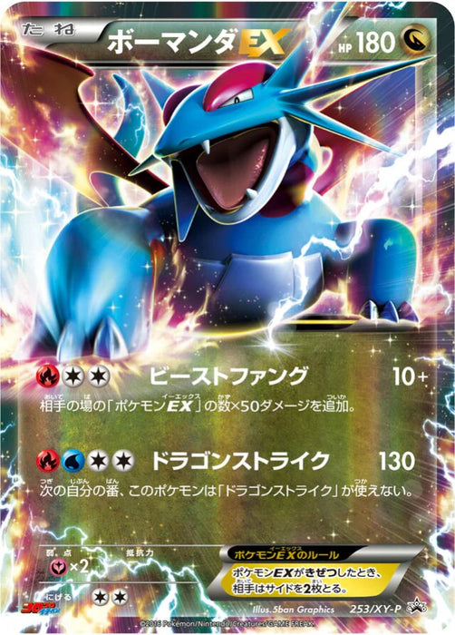 Pokemon Salamence Holo Promo 253/XY-P Japanese Single Card