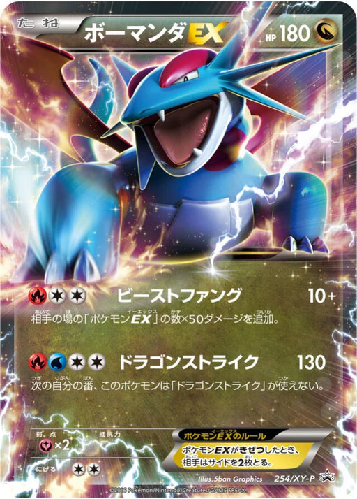 Pokemon Salamence Holo Promo 254/XY-P Japanese Single Card
