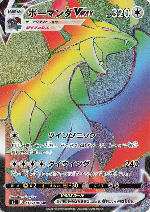Pokemon Salamence VMAX HR Infinity Zone s3 114/100 Japanese Single Card