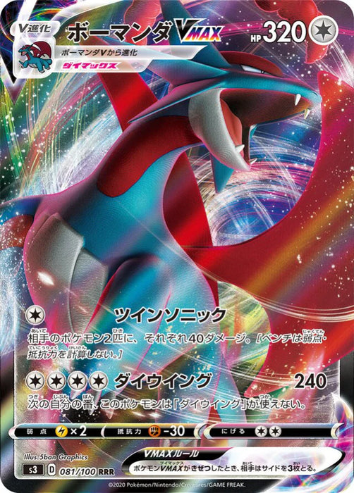 Pokemon Salamence VMAX RRR Infinity Zone s3 081/100 Japanese Single Card