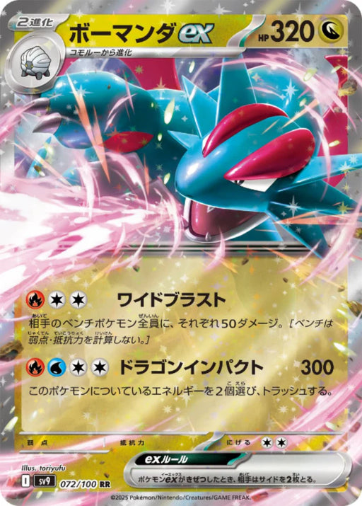 Pokemon Salamence ex RR Battle Partners sv9 072/100 Japanese Single Card
