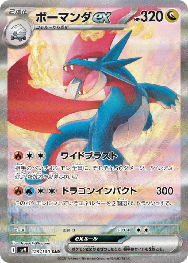 Salamence ex 129/100 SV9 Battle Partners Korean Pokemon Card NM