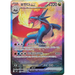 Pokemon Salamence ex SAR Battle Partners sv9 129/100 Korean Single Card