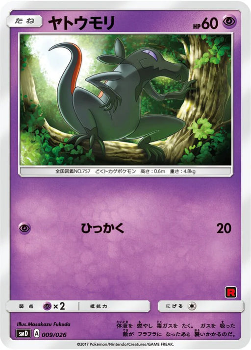 Pokemon Salandit Non Holo Ash Vs Team Rocket Battle Set smD 009/026 Japanese Single Card