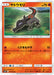 Pokemon Salandit Non Holo Double Blaze sm10 017/095 Japanese Single Card