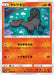 Pokemon Salandit Non Holo Dragon Storm sm6a 009/053 Japanese Single Card