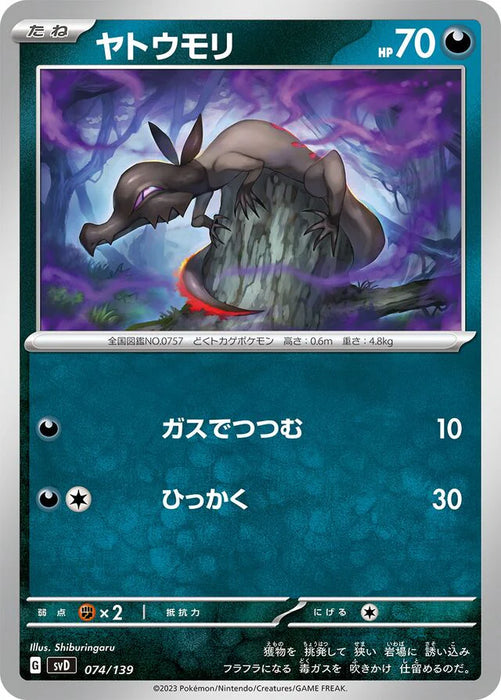 Pokemon Salandit Non Holo Ex Starter Decks svD 074/139 Japanese Single Card