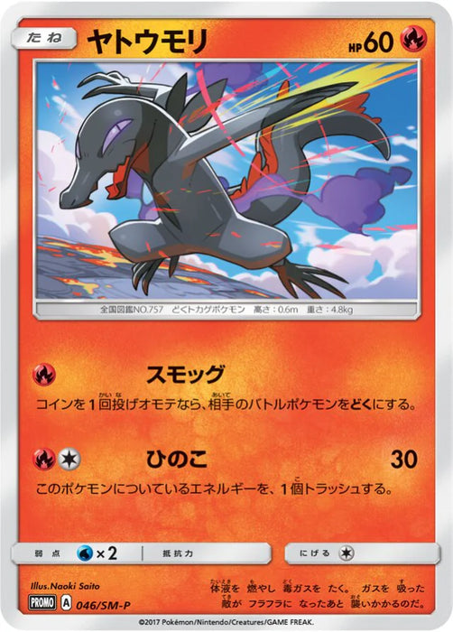 Pokemon Salandit Non Holo Expansion Pack 5 Pack GET! Campaign Promo 046/SM-P Japanese Single Card