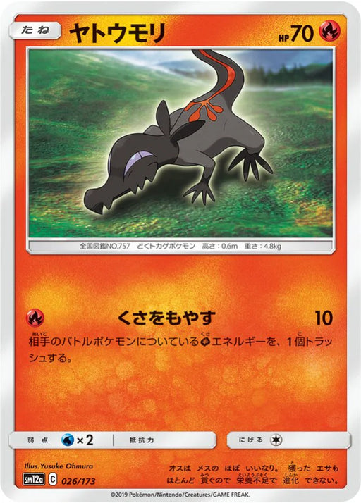 Pokemon Salandit Non Holo Tag Team GX All Stars High Class sm12a 026/173 Japanese Single Card