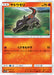 Pokemon Salandit Non Holo Tag Team GX All Stars High Class sm12a 026/173 Japanese Single Card