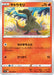 Pokemon Salandit Non Holo Incandescent Arcana s11a 020/068 Japanese Single Card